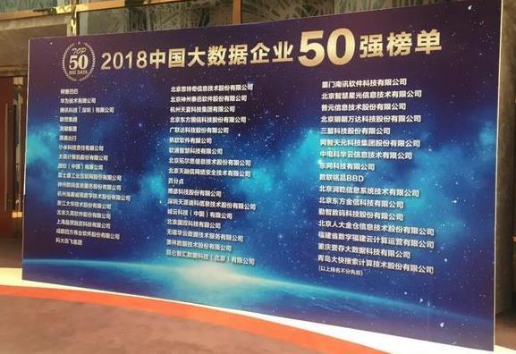 pp电子北京分公司受邀参与2018（第三届）中国大数据产业生态大会