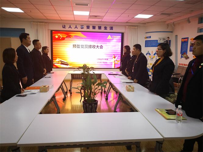 pp电子信息召开接管预备党员支部大会.jpg pp电子信息召开接管预备党员支部大会.jpg
