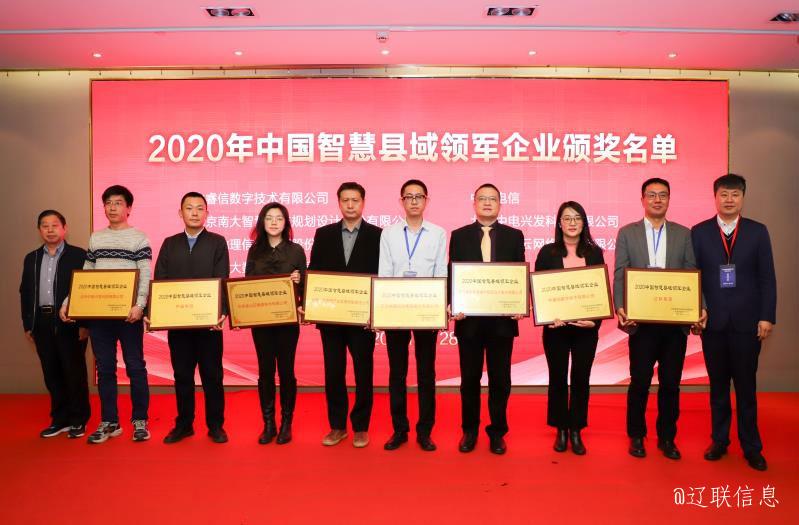 pp电子集团荣获2020年中国智慧县域领军企业殊荣5.jpg pp电子集团荣获2020年中国智慧县域领军企业殊荣5.jpg