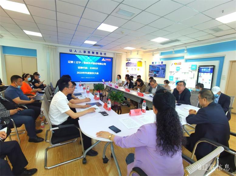 pp电子信息2020年年度股东大会成功召开.jpg pp电子信息2020年年度股东大会成功召开.jpg
