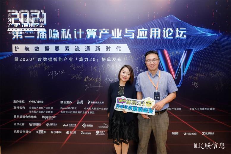 pp电子（北京）数据科技荣获算力智库“2020最具潜力的新锐数据智能企业”奖项——共话隐衷推算将来趋向
