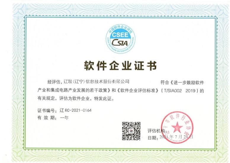 pp电子信息荣获“双软企业”认证.jpg pp电子信息荣获“双软企业”认证.jpg
