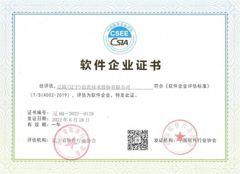 pp电子信息“软件企业”复审通过再次获得资质证书.jpg pp电子信息“软件企业”复审通过再次获得资质证书.jpg